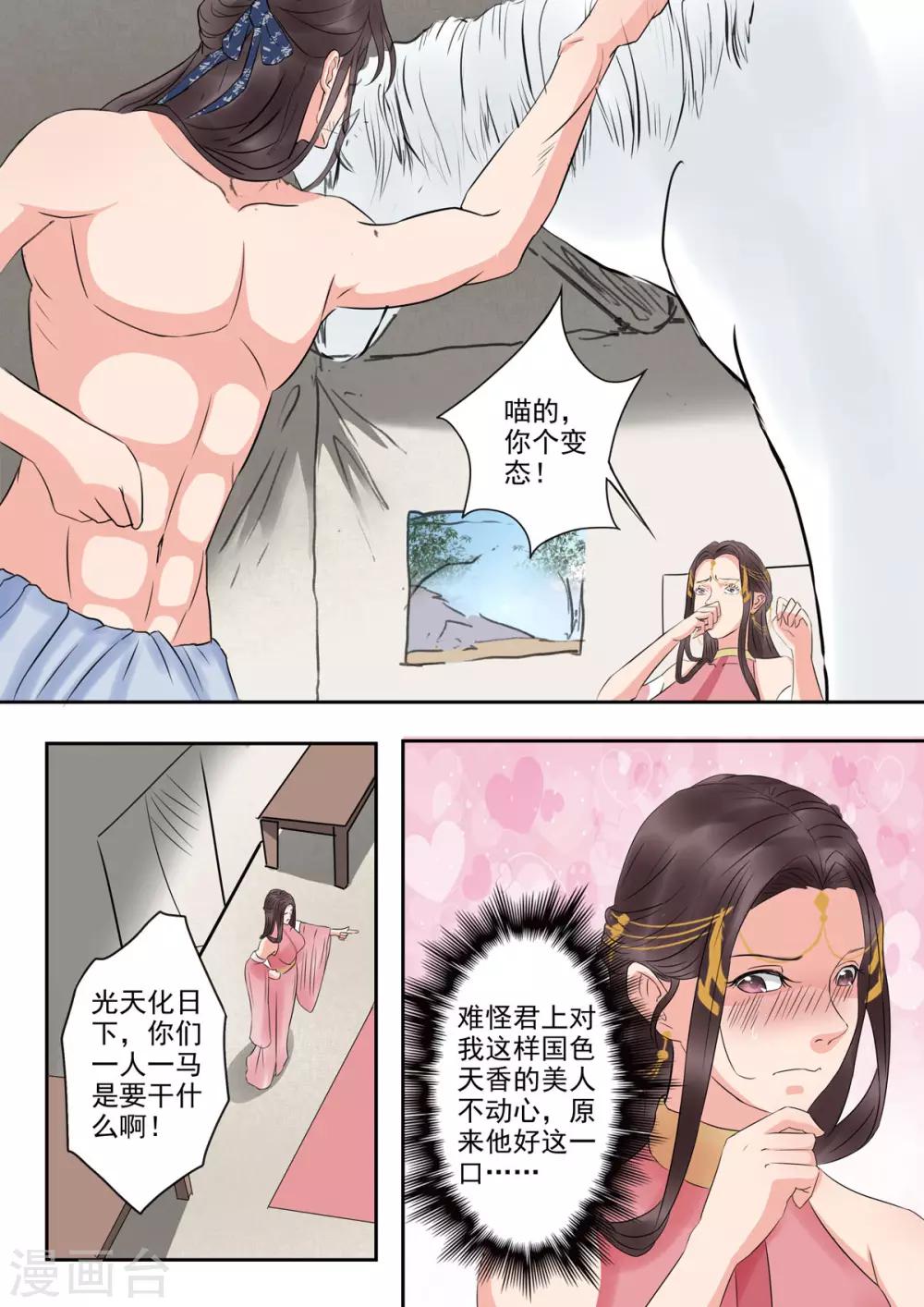 🍱书灵记 第41话 君上，你脱衣服干嘛 第11页