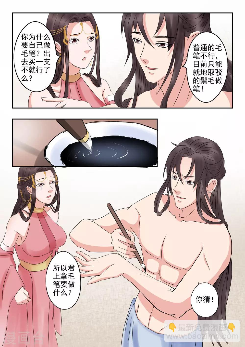 🍱书灵记 第41话 君上，你脱衣服干嘛 第13页