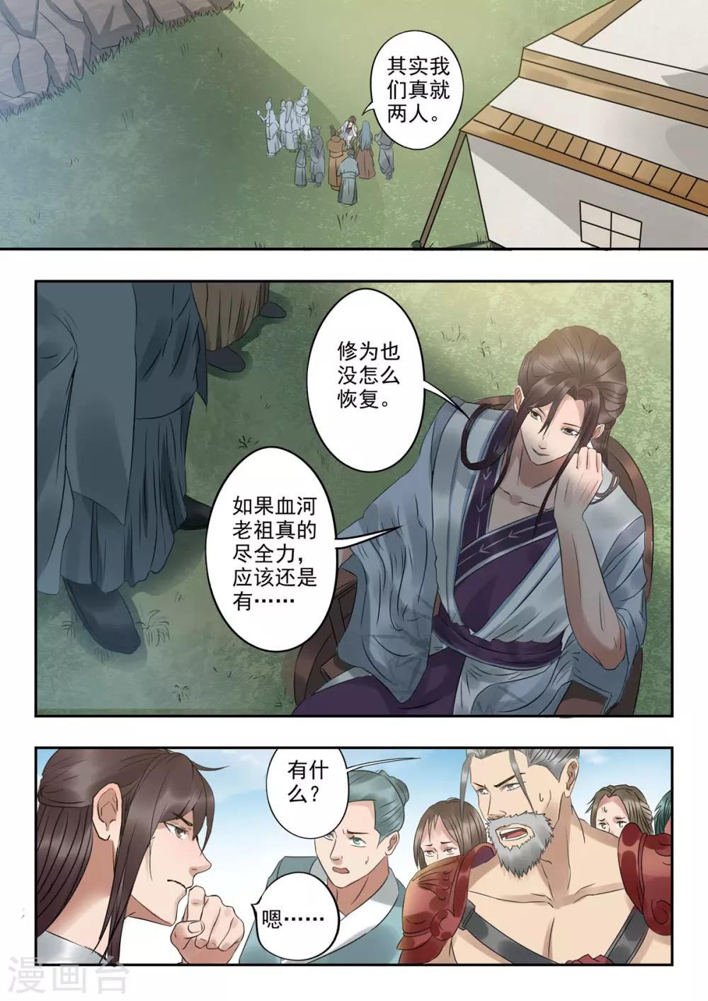 🍱书灵记 第41话 君上，你脱衣服干嘛 第2页