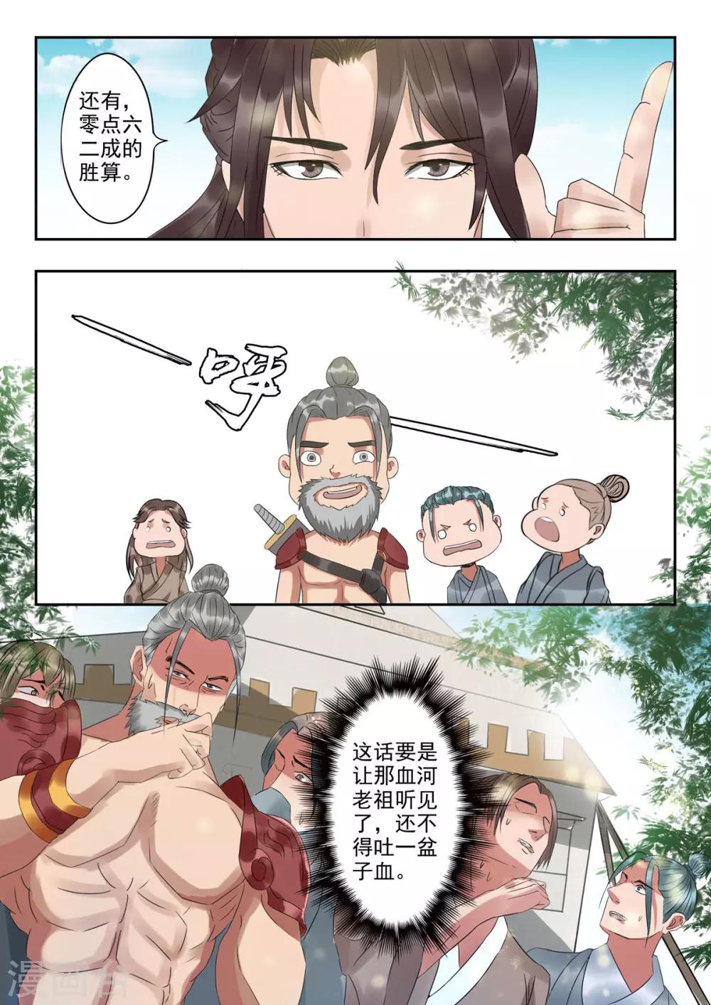 🍱书灵记 第41话 君上，你脱衣服干嘛 第3页
