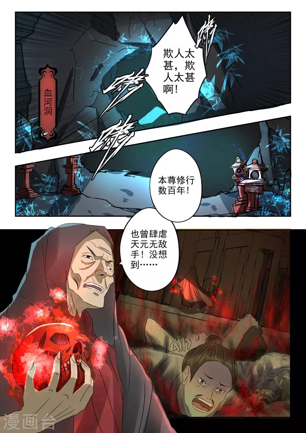 🍱书灵记 第41话 君上，你脱衣服干嘛 第4页