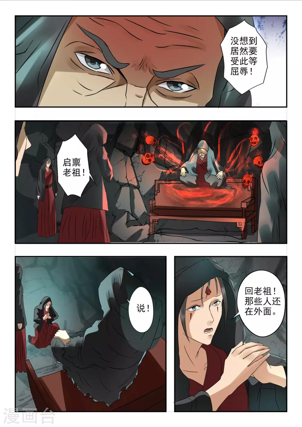 🍱书灵记 第41话 君上，你脱衣服干嘛 第5页