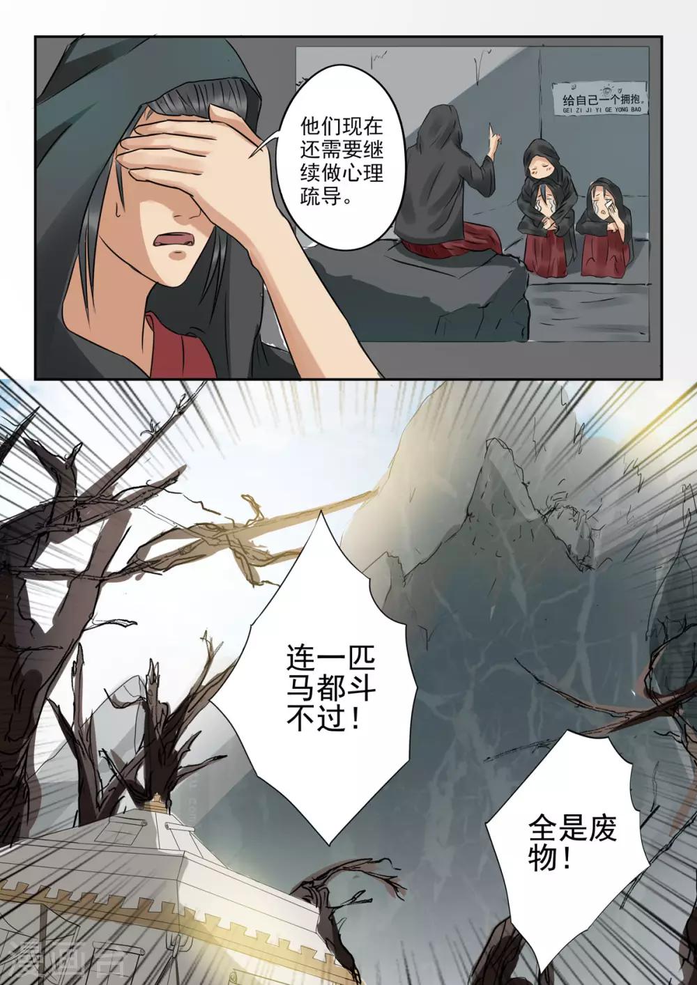 🍱书灵记 第41话 君上，你脱衣服干嘛 第7页