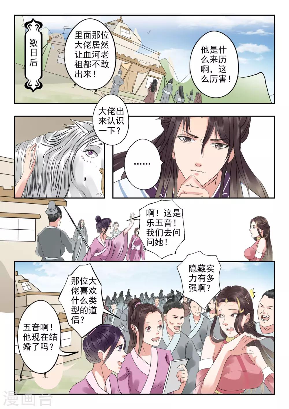 🍱书灵记 第41话 君上，你脱衣服干嘛 第8页