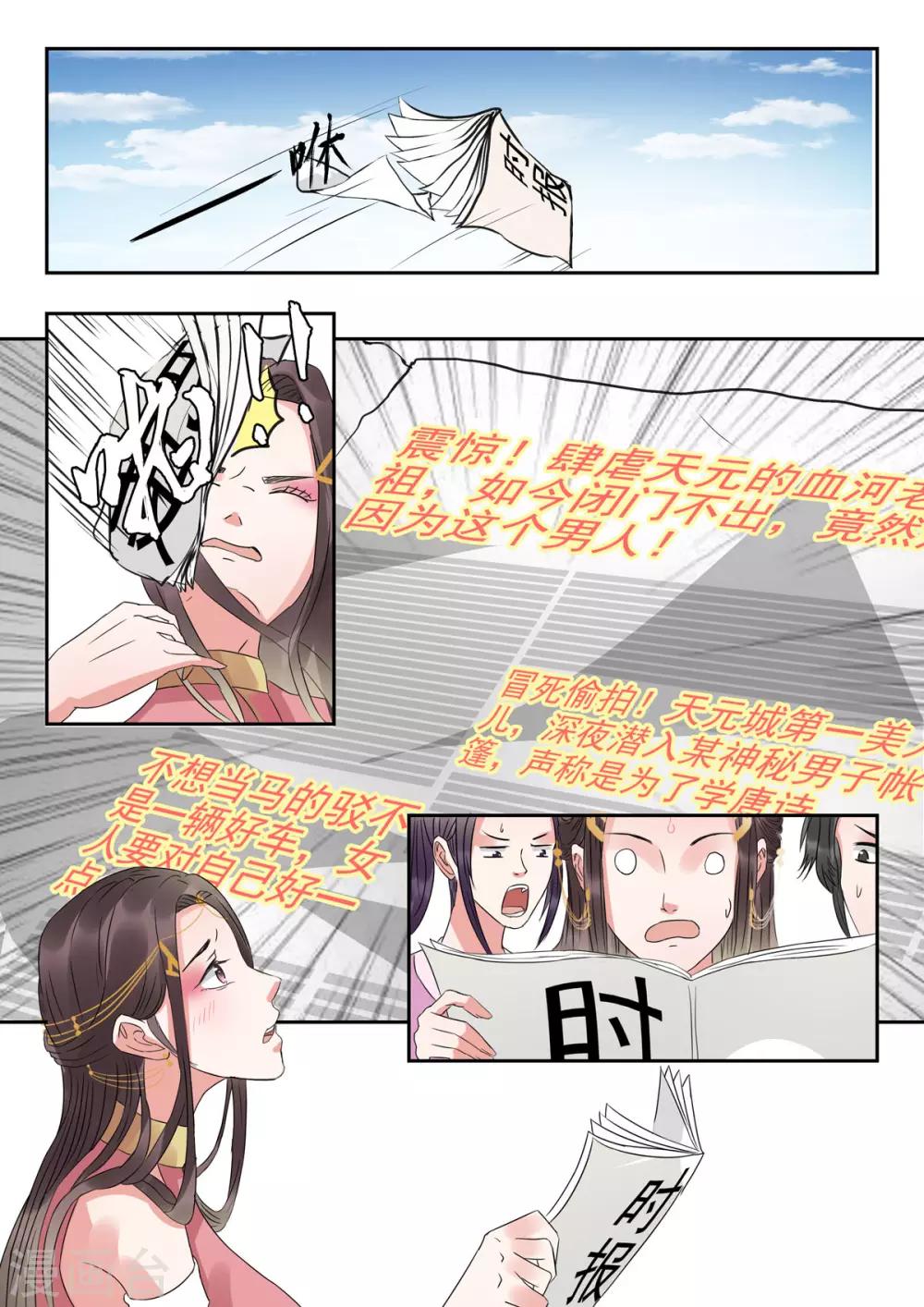 🍱书灵记 第41话 君上，你脱衣服干嘛 第9页