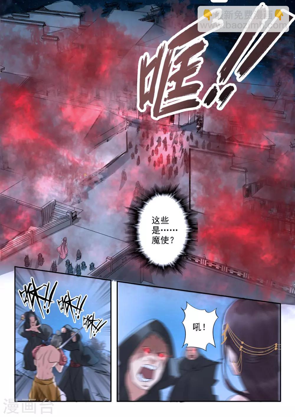 🍱书灵记 第43话 血河老祖逃出来了 第10页