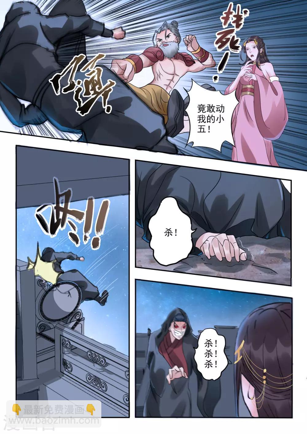 🍱书灵记 第43话 血河老祖逃出来了 第11页