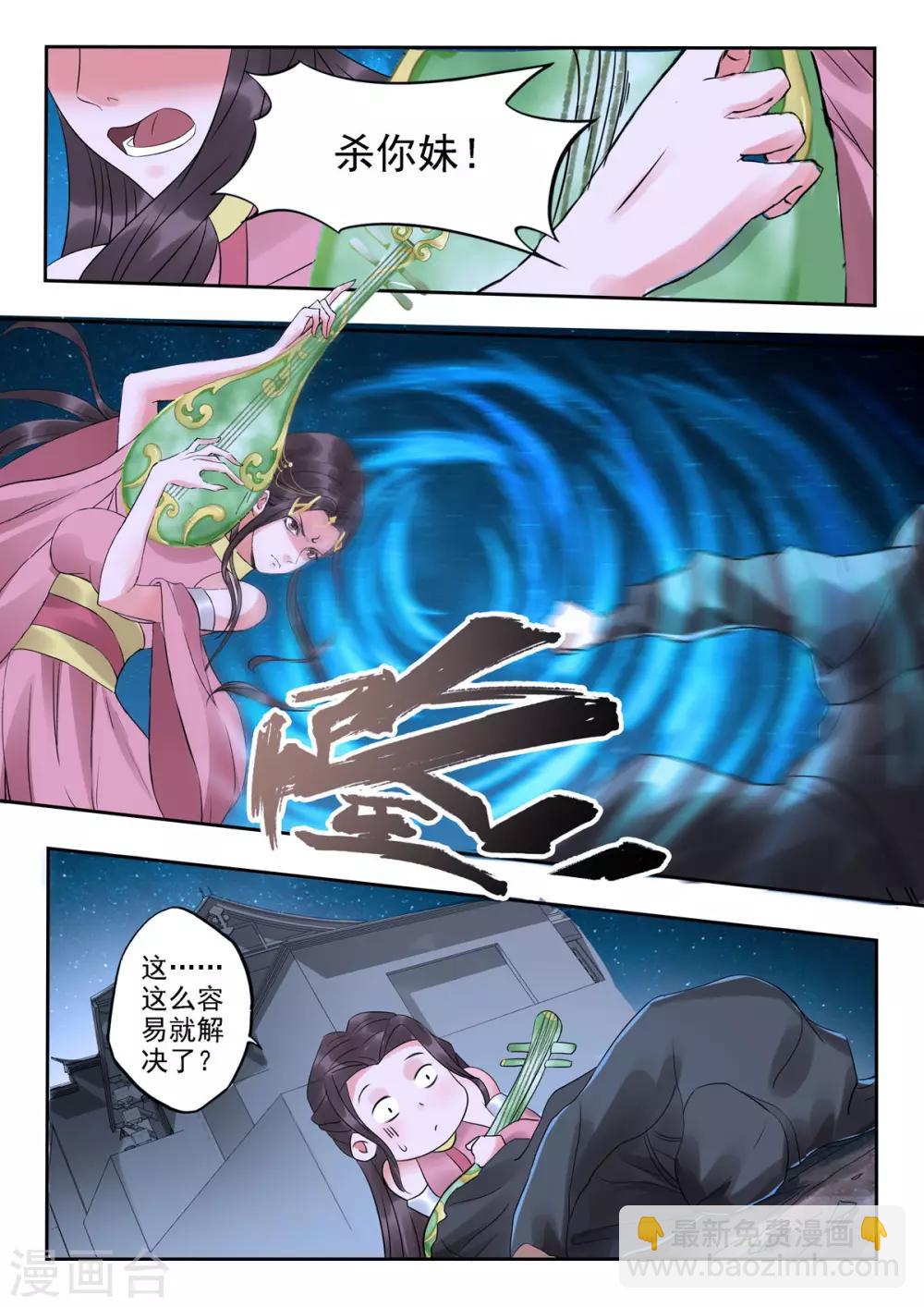 🍱书灵记 第43话 血河老祖逃出来了 第12页