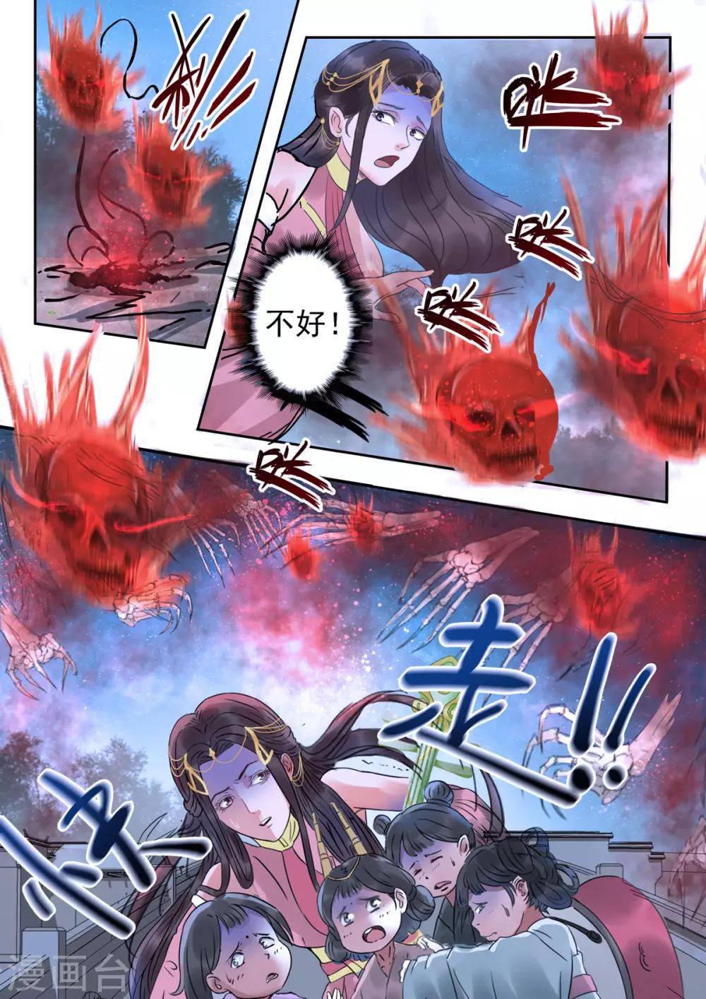 🍱书灵记 第43话 血河老祖逃出来了 第13页