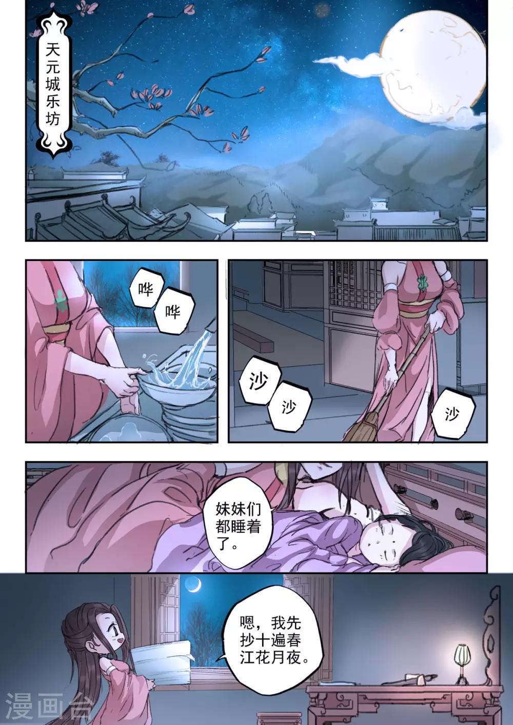 🍱书灵记 第43话 血河老祖逃出来了 第2页