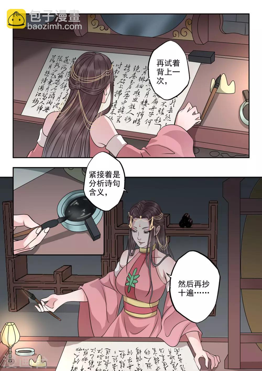 🍱书灵记 第43话 血河老祖逃出来了 第3页