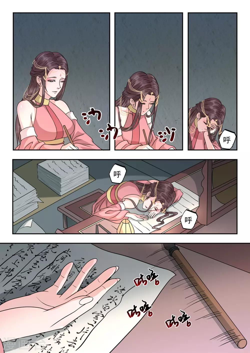 🍱书灵记 第43话 血河老祖逃出来了 第4页