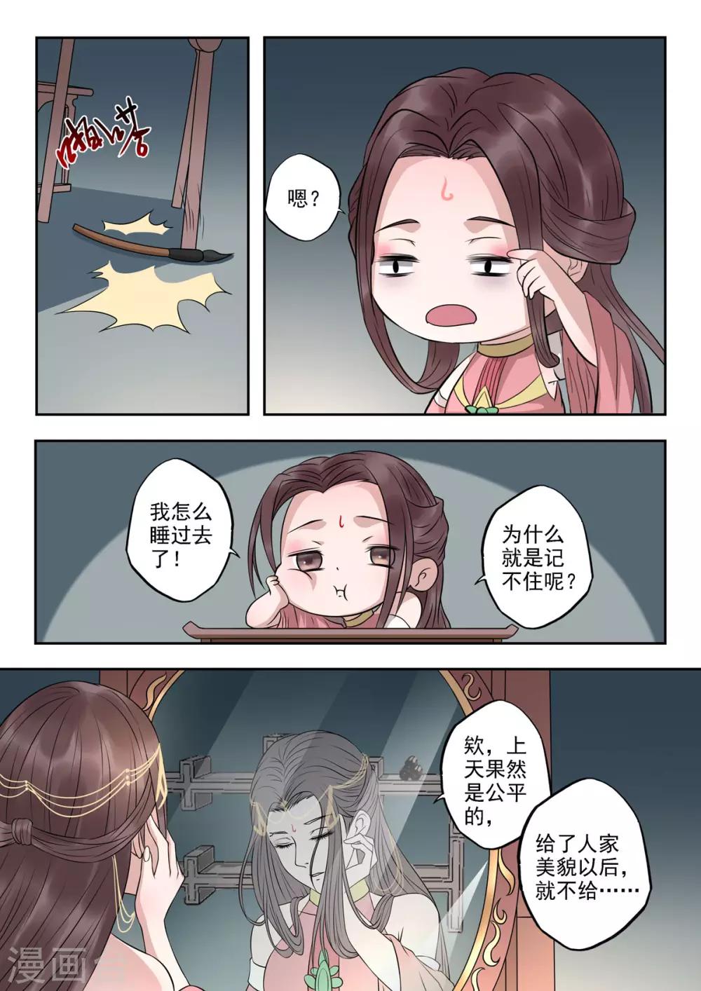 🍱书灵记 第43话 血河老祖逃出来了 第5页