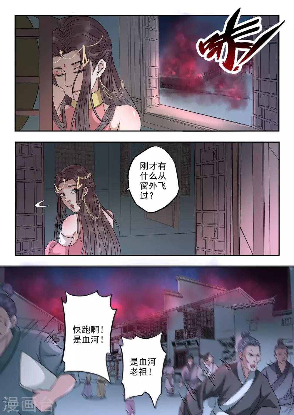 🍱书灵记 第43话 血河老祖逃出来了 第6页