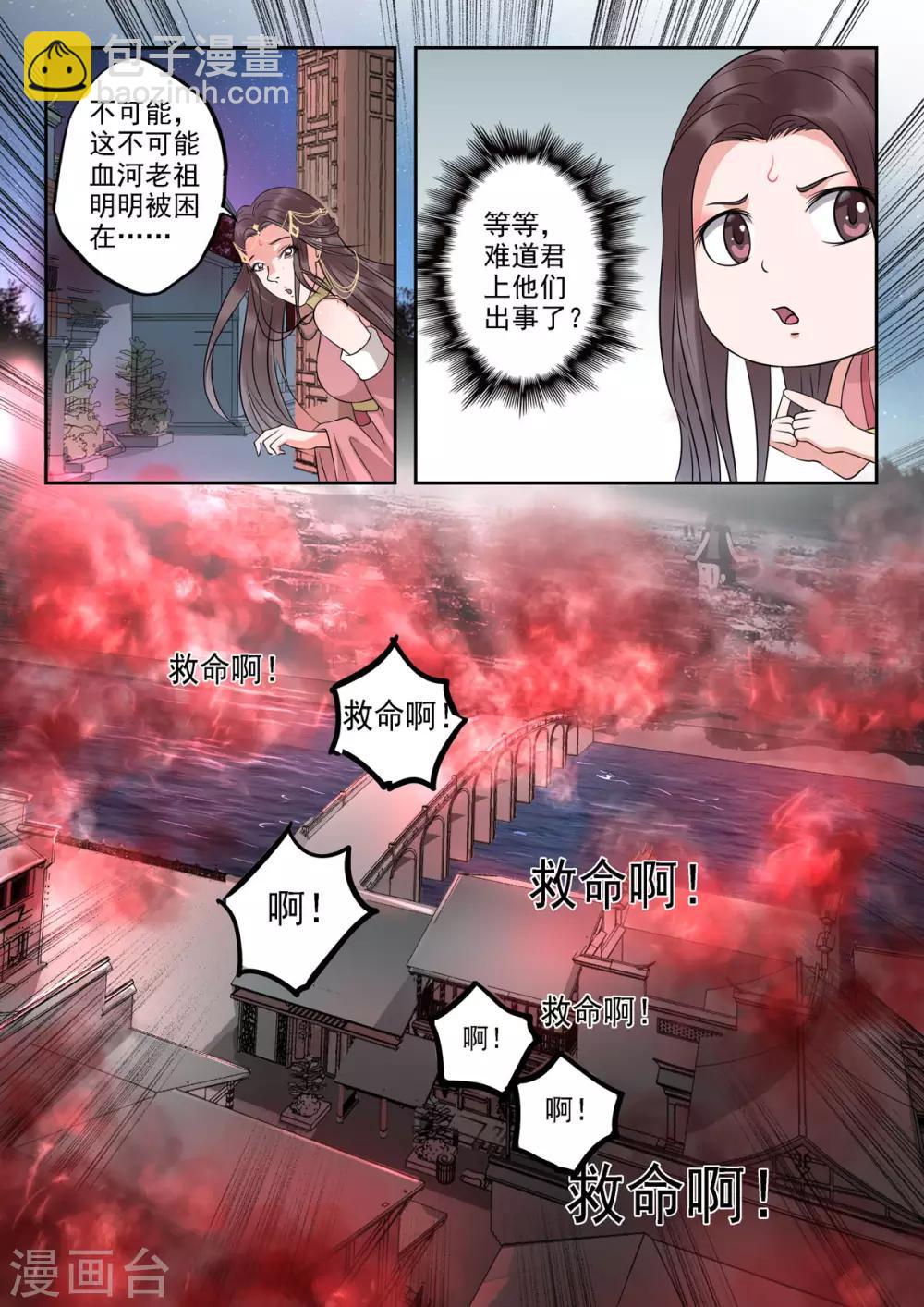 🍱书灵记 第43话 血河老祖逃出来了 第7页