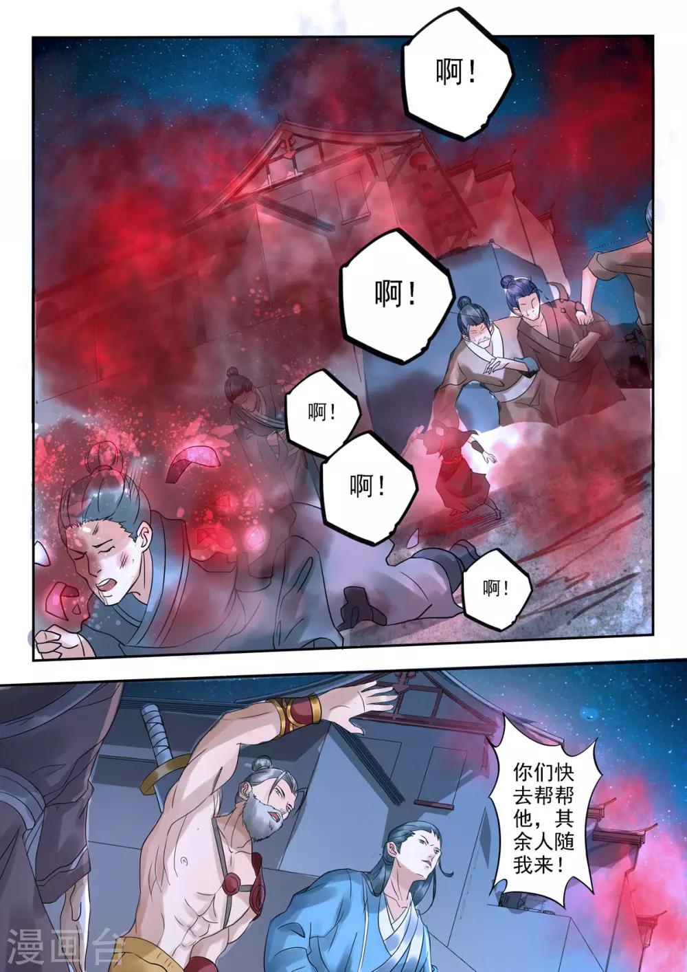🍱书灵记 第43话 血河老祖逃出来了 第8页