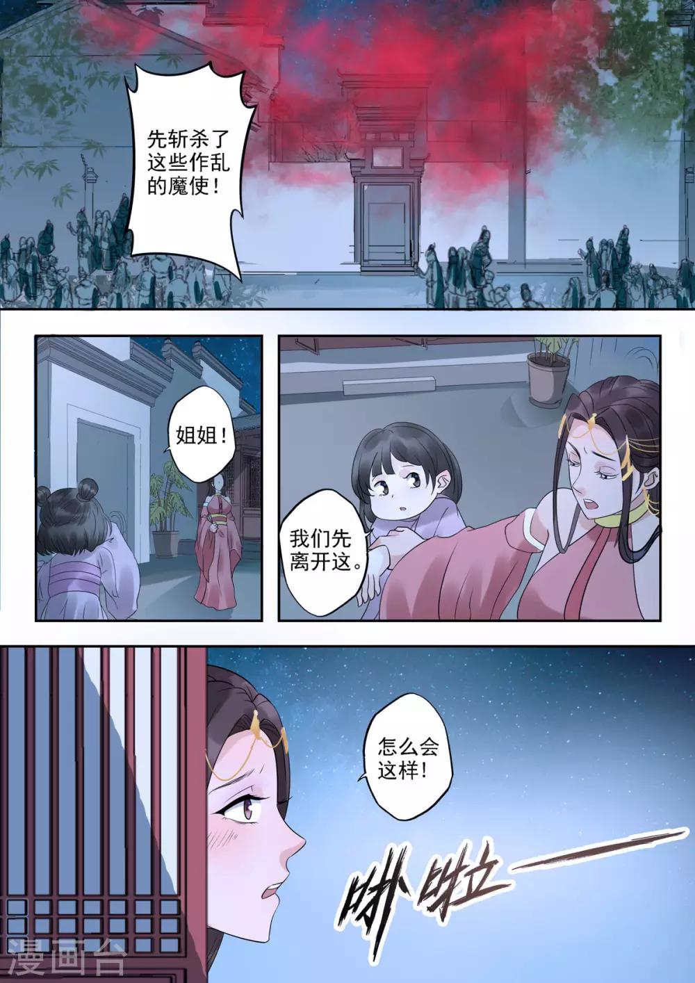 🍱书灵记 第43话 血河老祖逃出来了 第9页