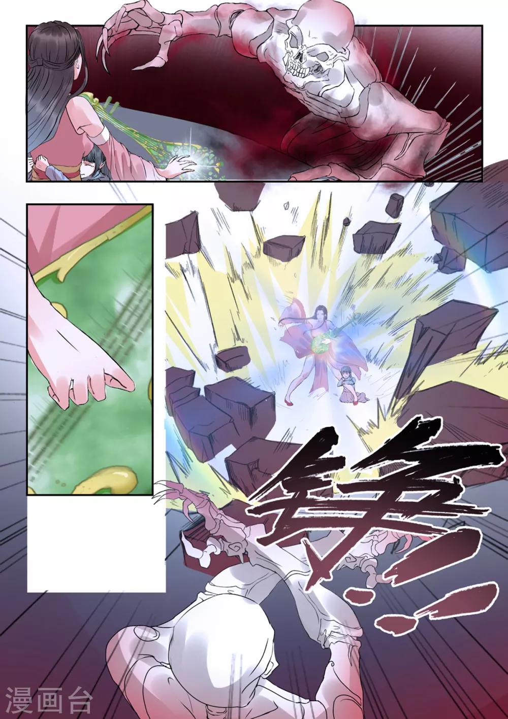 🍱书灵记 第45话 看来今天在劫难逃了 第10页