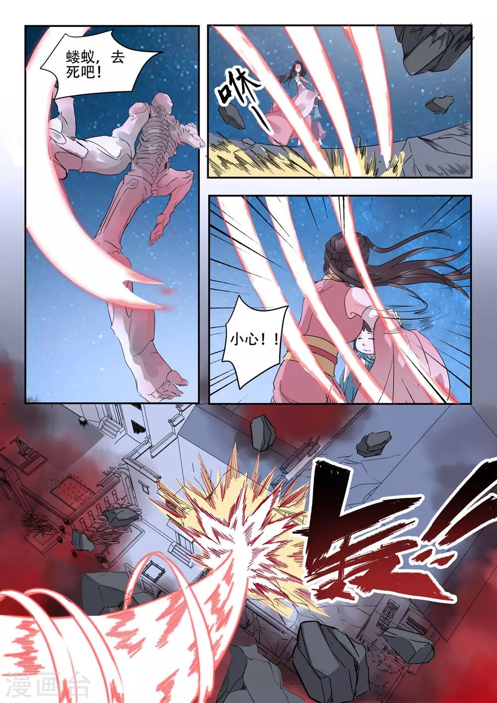 🍱书灵记 第45话 看来今天在劫难逃了 第12页