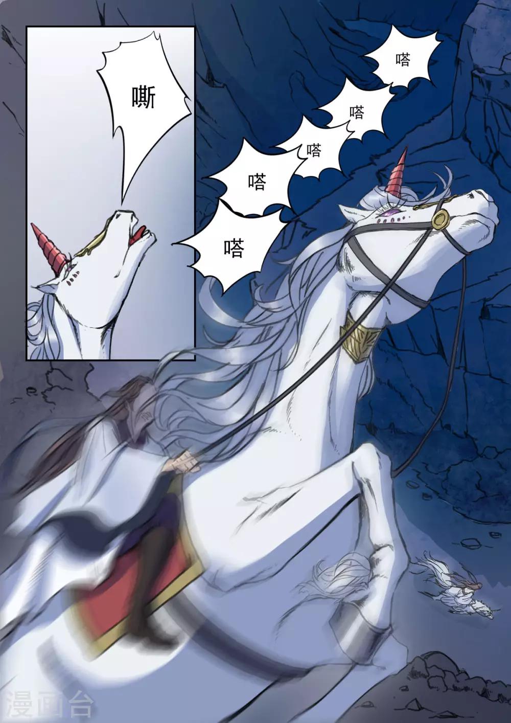 🍱书灵记 第45话 看来今天在劫难逃了 第2页