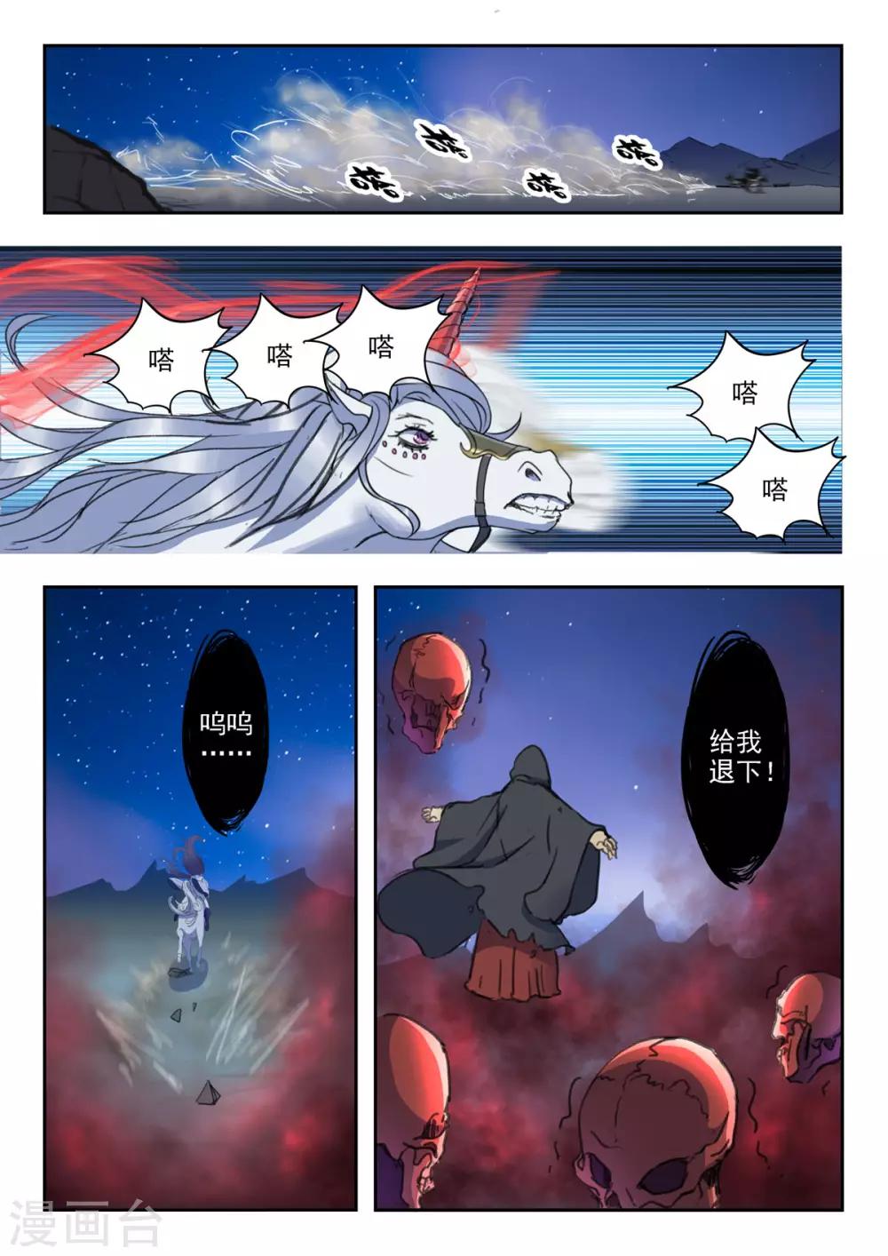 🍱书灵记 第45话 看来今天在劫难逃了 第3页