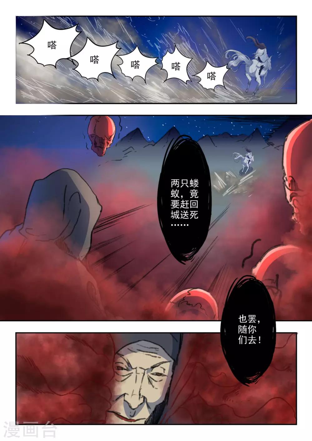 🍱书灵记 第45话 看来今天在劫难逃了 第4页