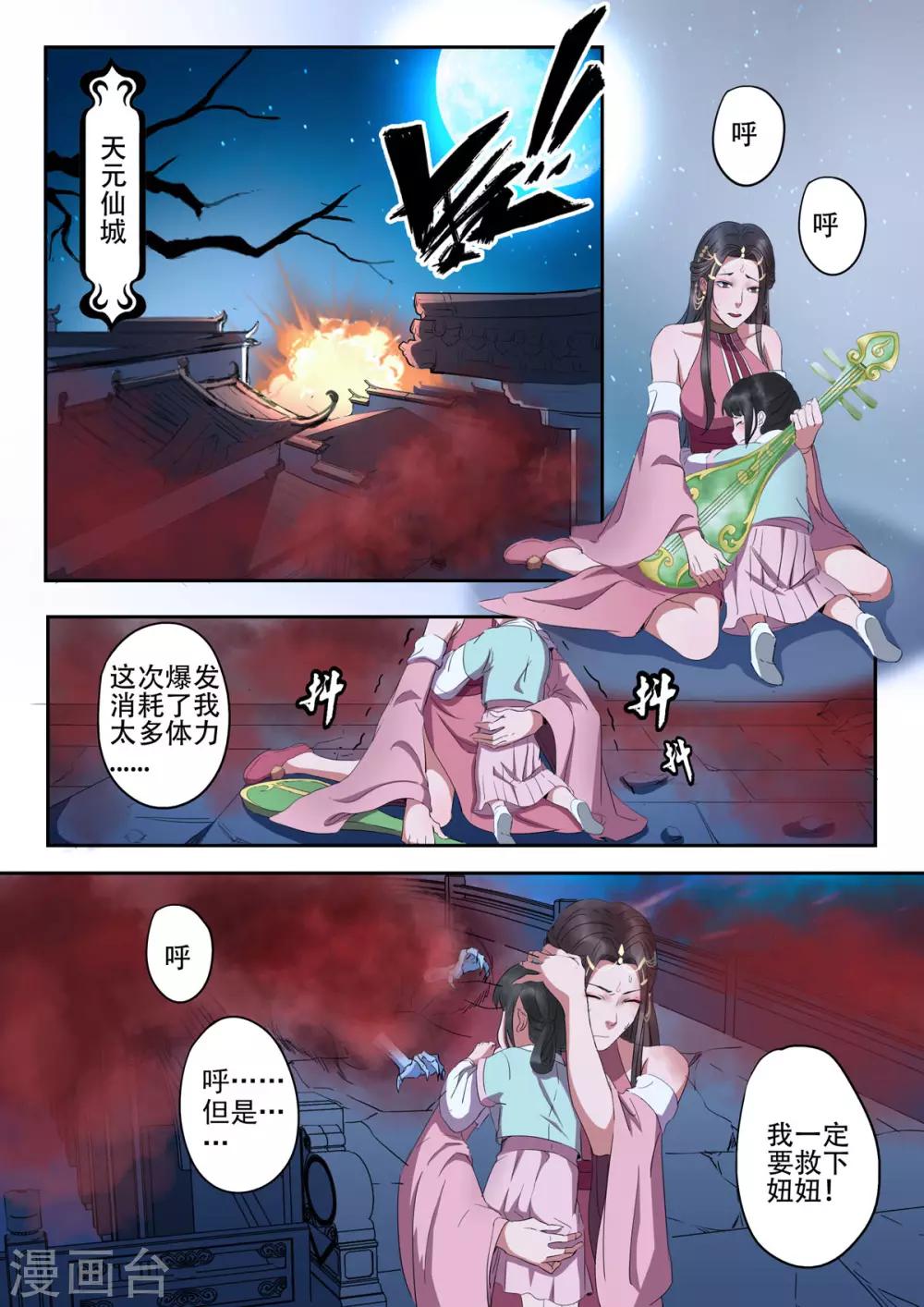 🍱书灵记 第45话 看来今天在劫难逃了 第5页