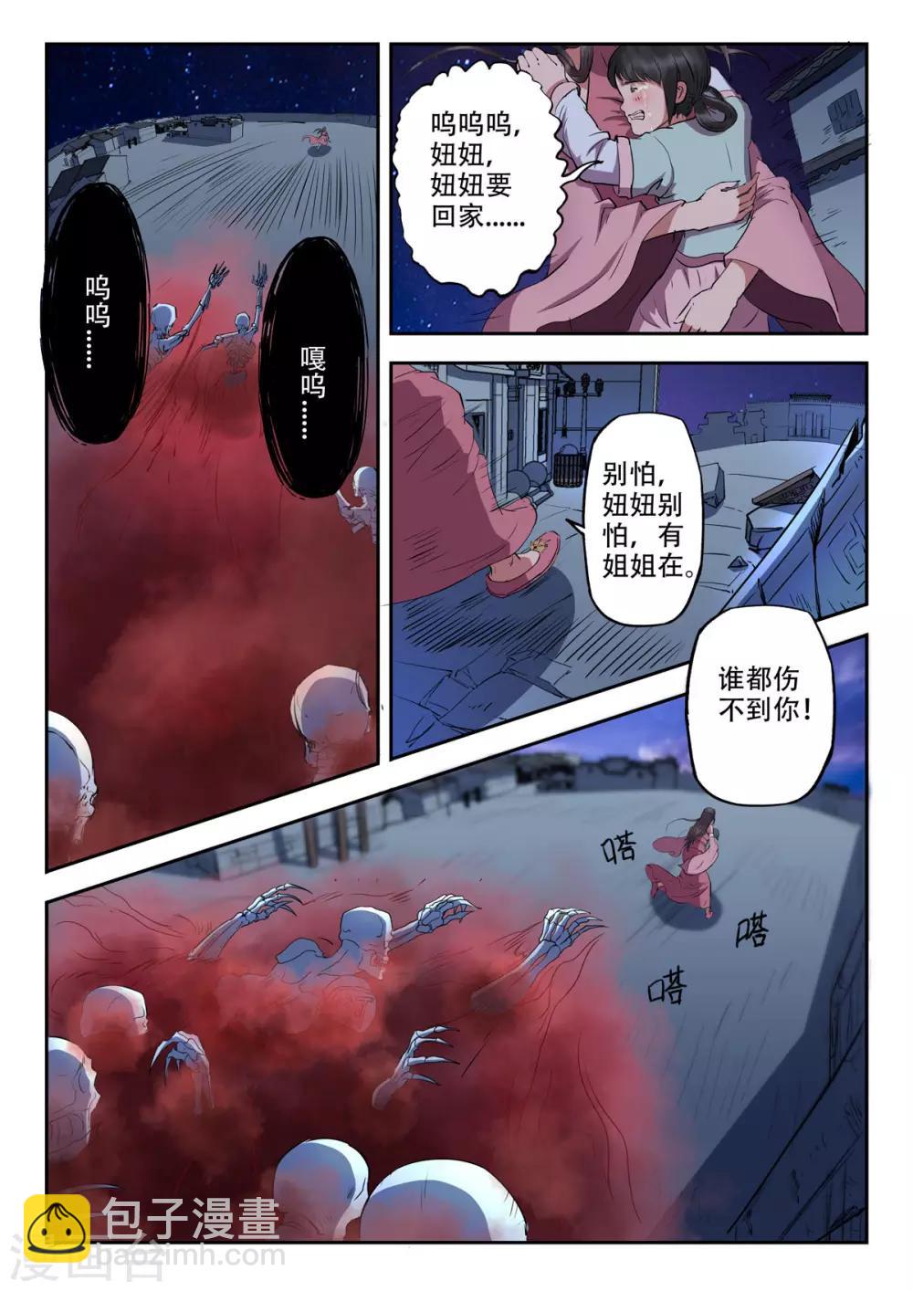 🍱书灵记 第45话 看来今天在劫难逃了 第6页