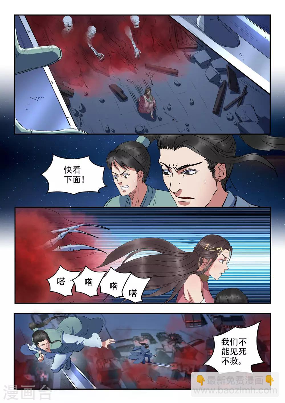 🍱书灵记 第45话 看来今天在劫难逃了 第7页