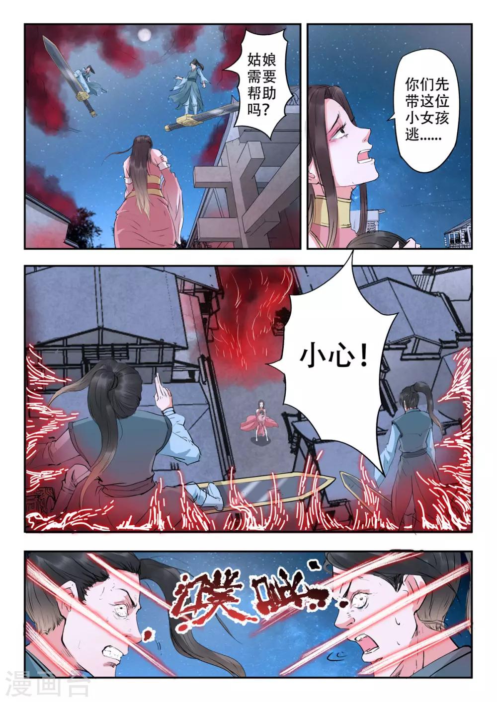 🍱书灵记 第45话 看来今天在劫难逃了 第8页