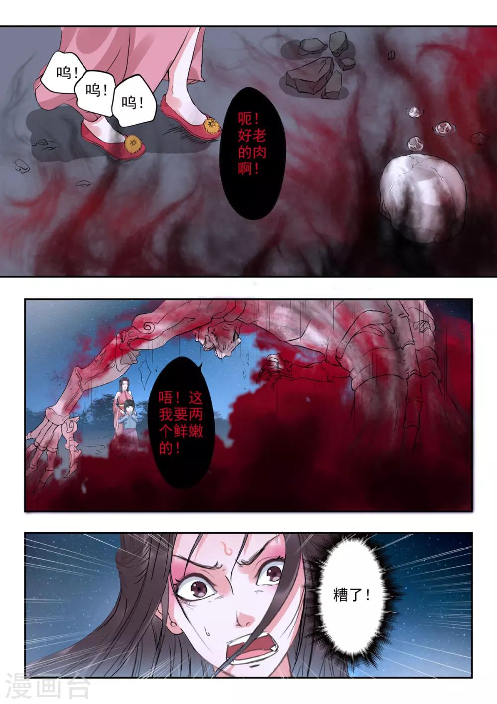 🍱书灵记 第45话 看来今天在劫难逃了 第9页