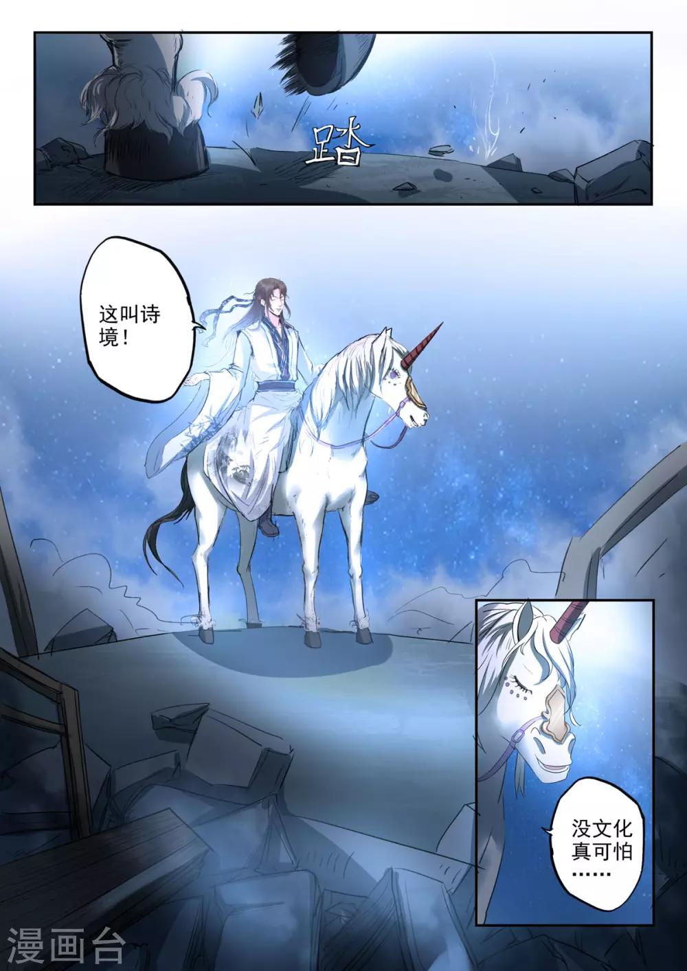 🍱书灵记 第47话 这叫诗镜！ 第11页