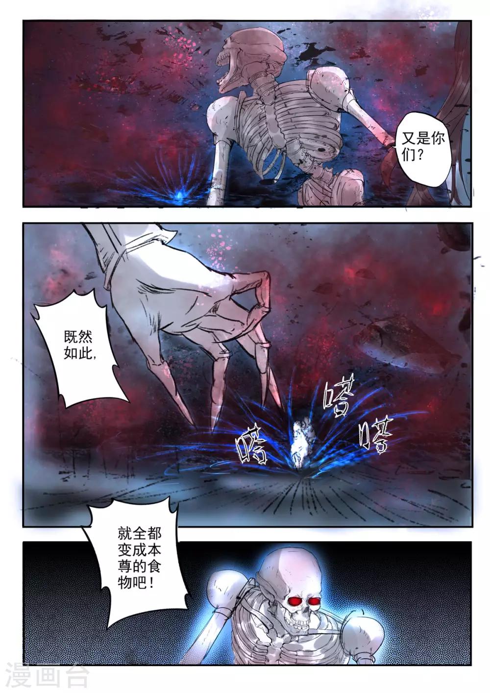🍱书灵记 第47话 这叫诗镜！ 第3页