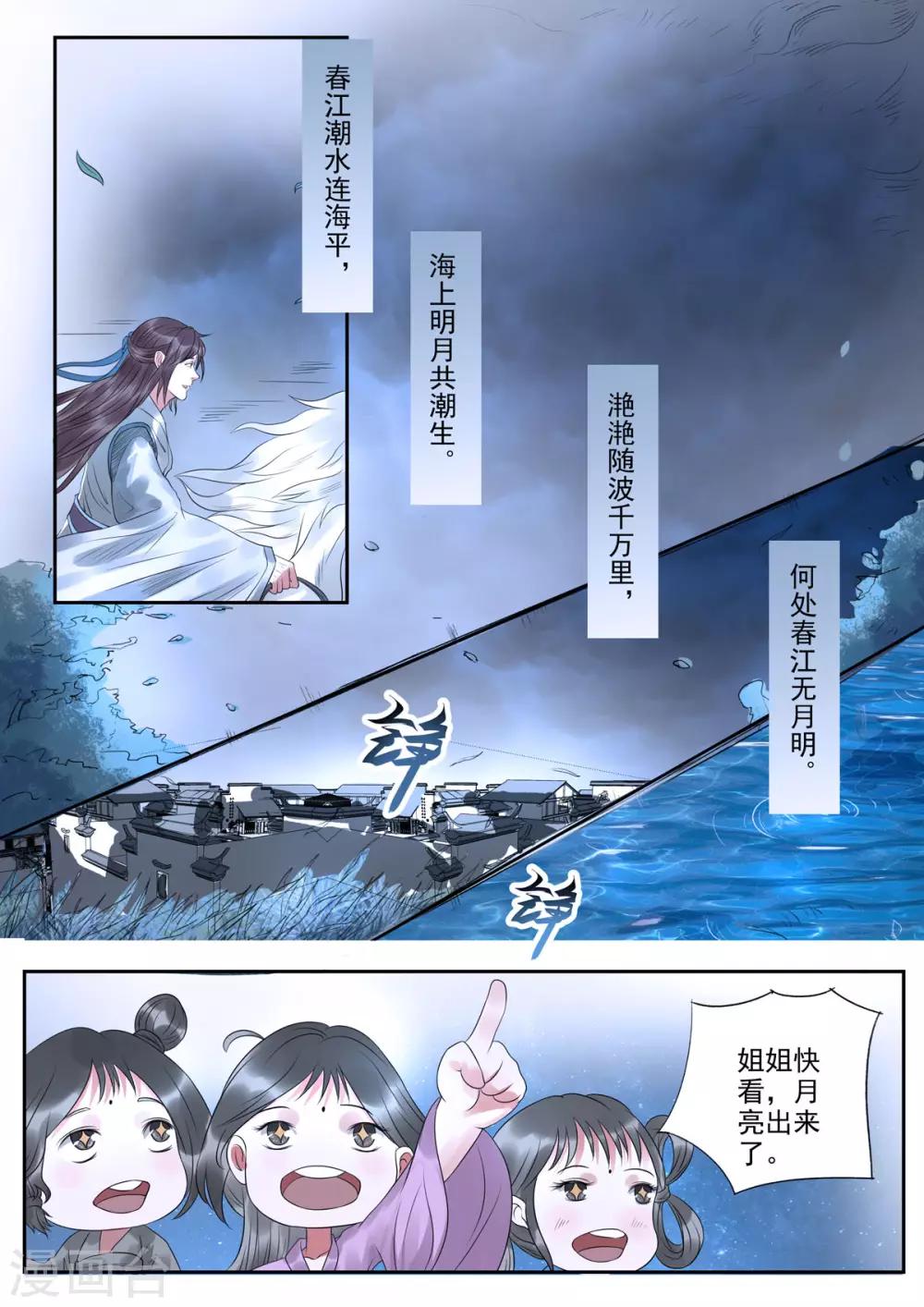 🍱书灵记 第47话 这叫诗镜！ 第6页