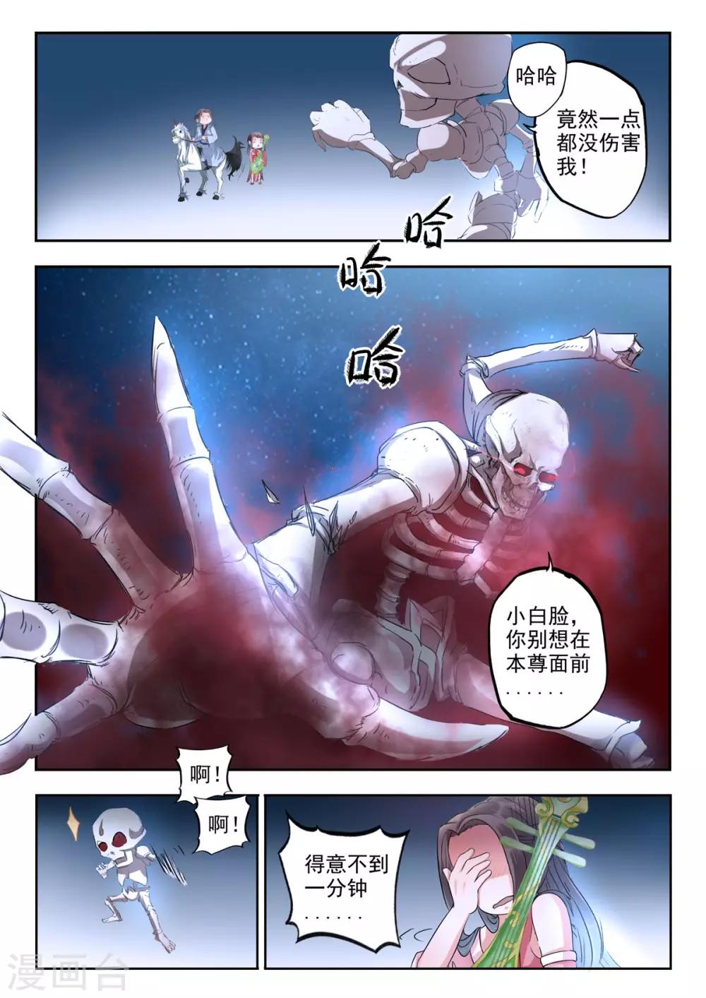 🍱书灵记 第47话 这叫诗镜！ 第8页