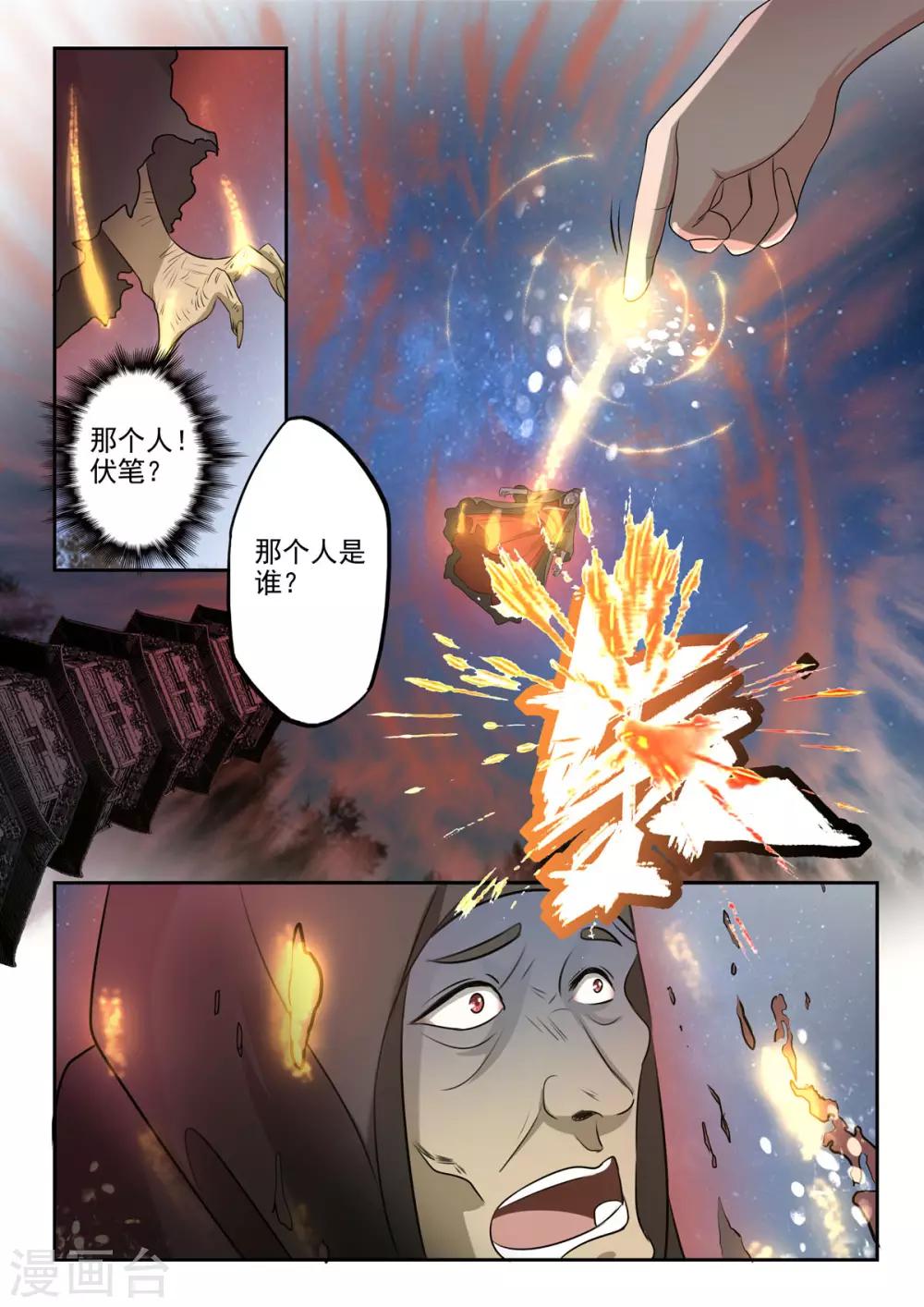 🍱书灵记 第49话 血河里的伏笔 第10页