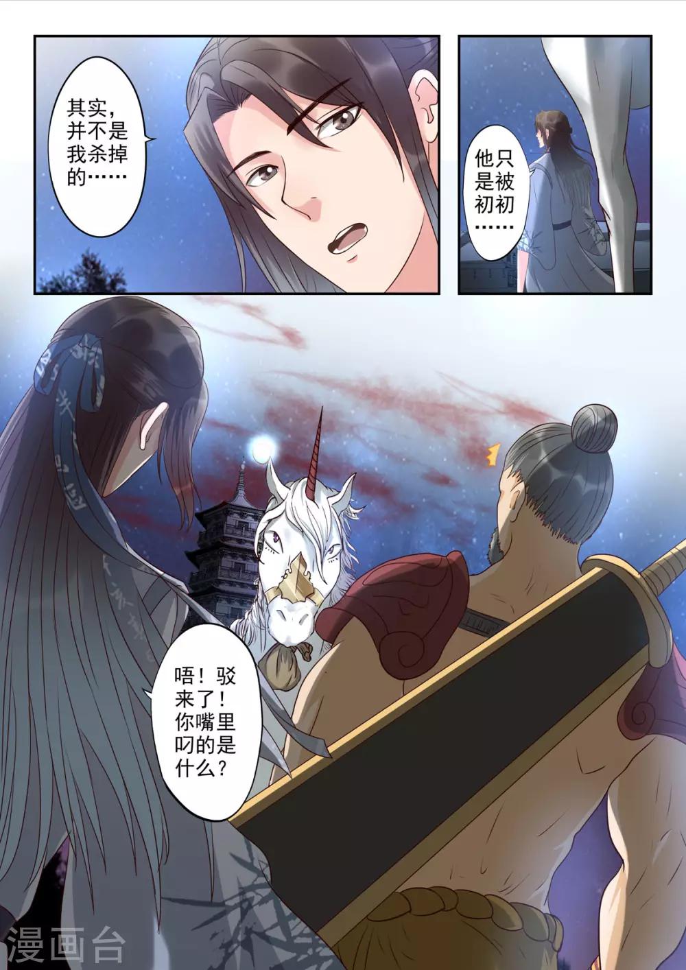 🍱书灵记 第49话 血河里的伏笔 第13页
