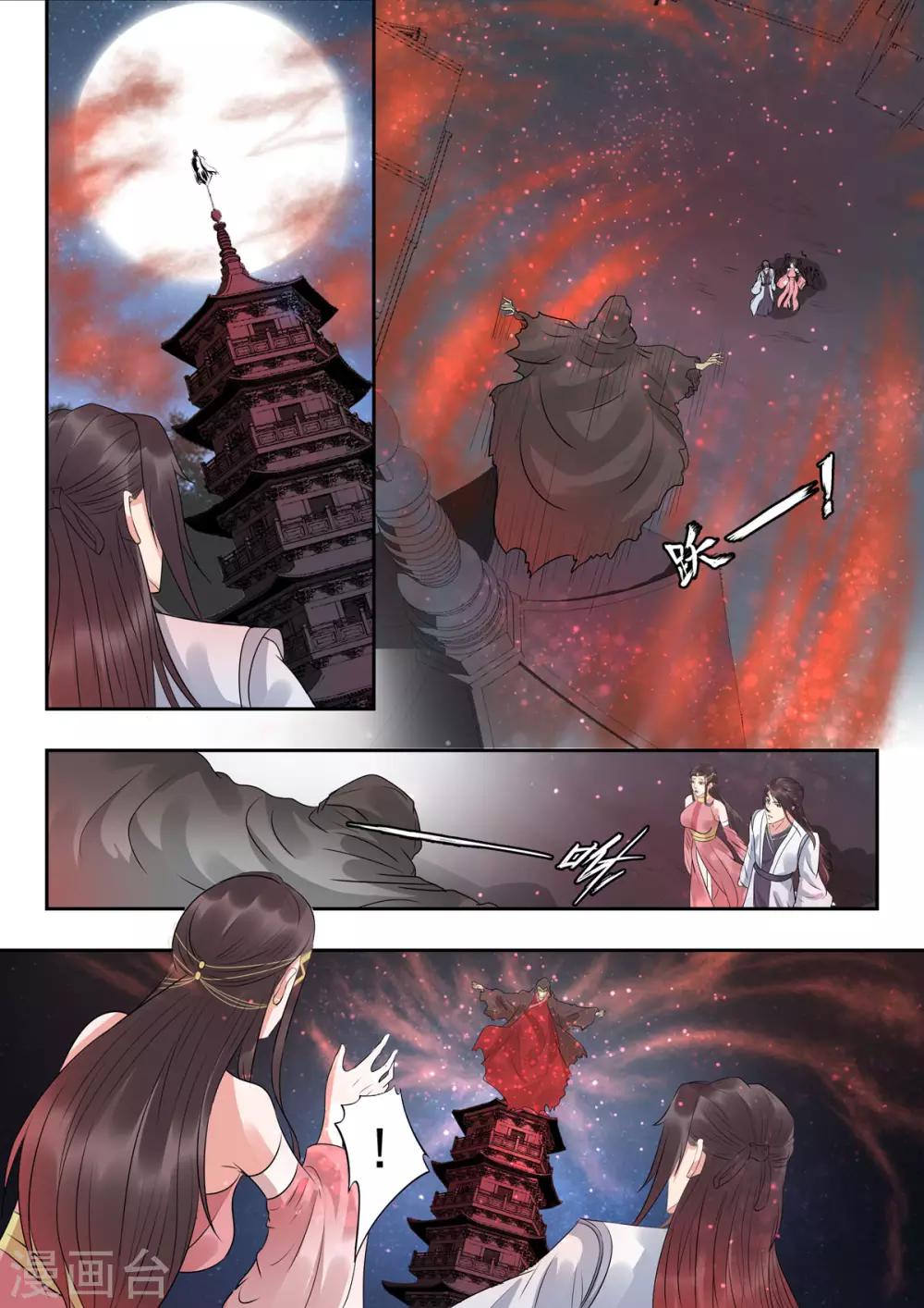 🍱书灵记 第49话 血河里的伏笔 第2页