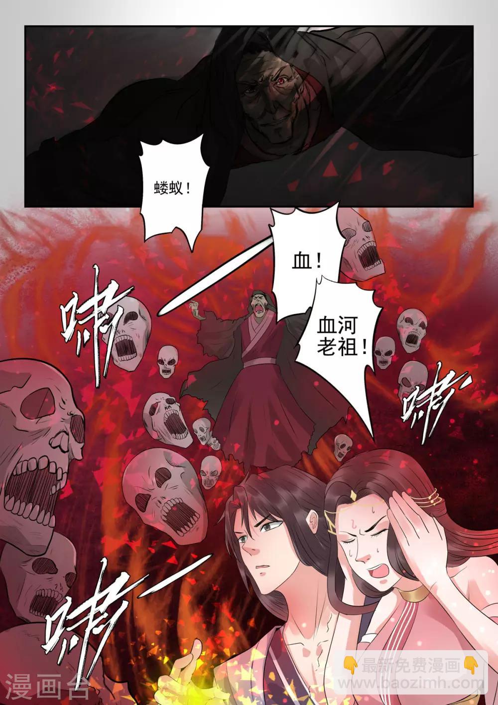 🍱书灵记 第49话 血河里的伏笔 第3页