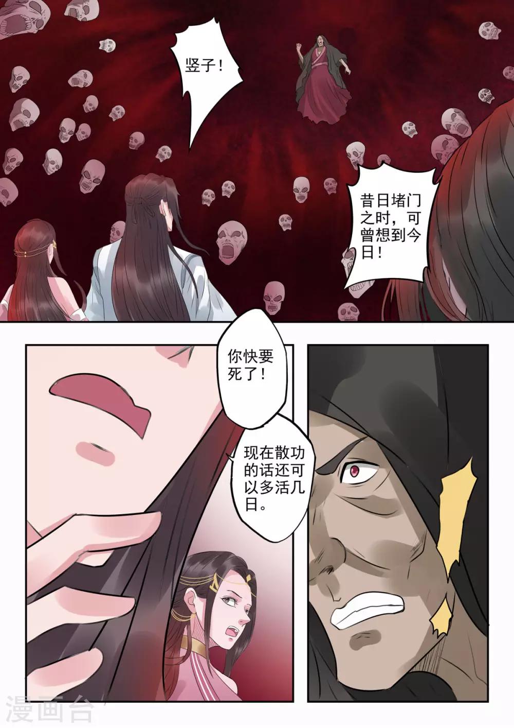 🍱书灵记 第49话 血河里的伏笔 第4页