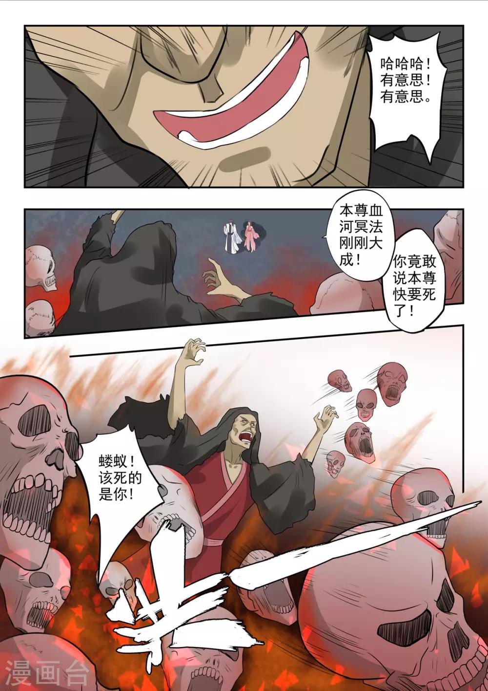🍱书灵记 第49话 血河里的伏笔 第5页