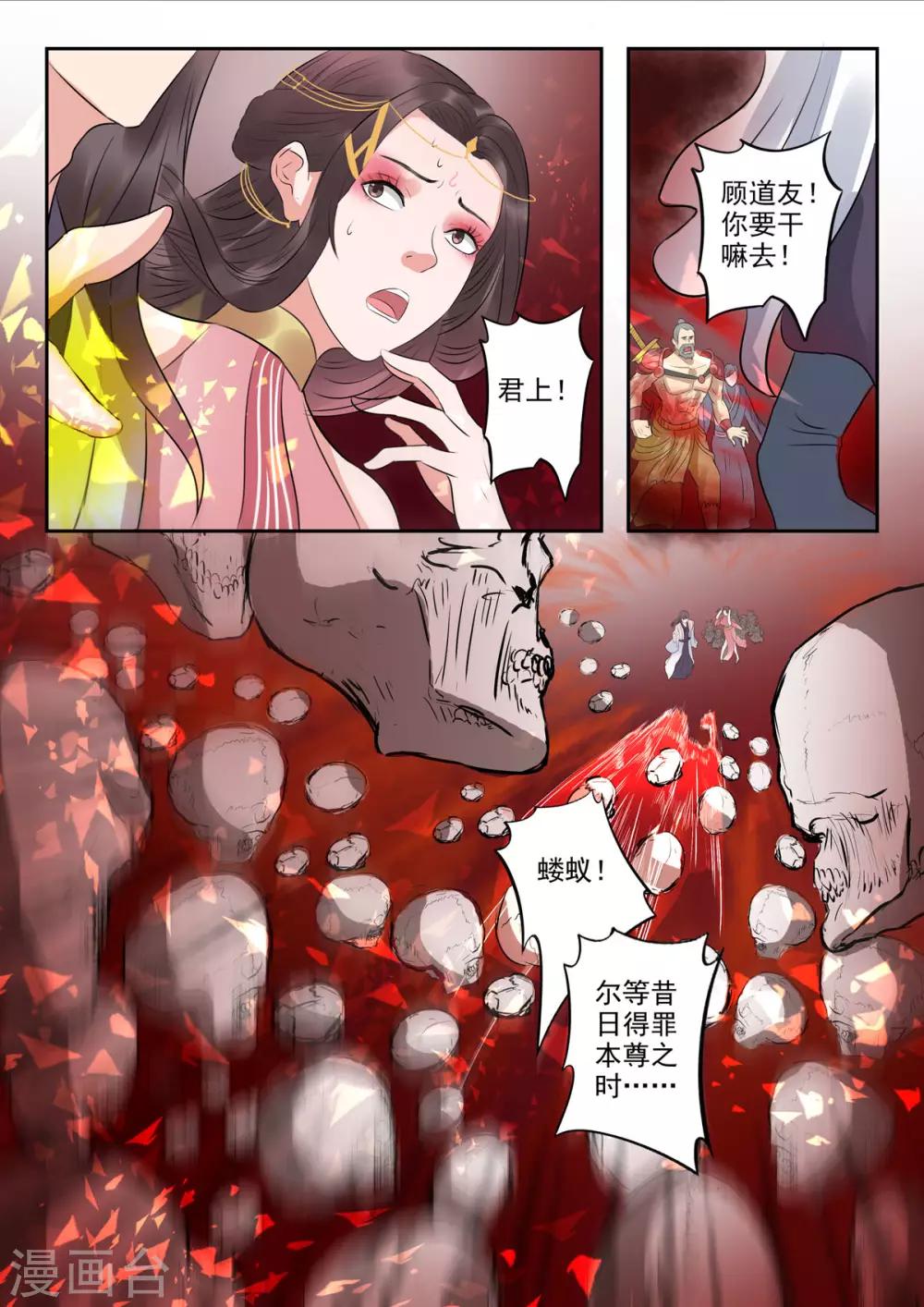 🍱书灵记 第49话 血河里的伏笔 第6页