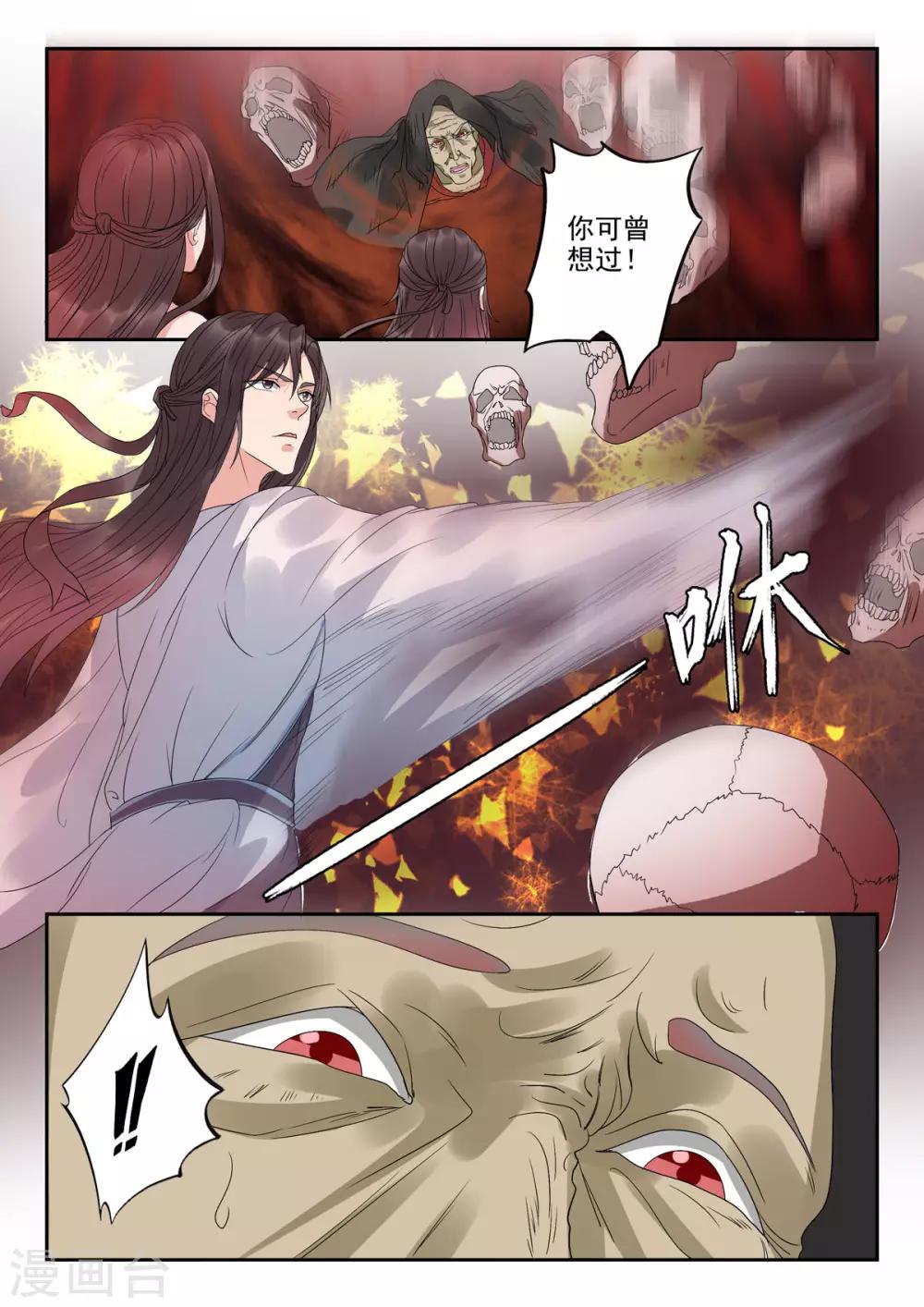 🍱书灵记 第49话 血河里的伏笔 第7页