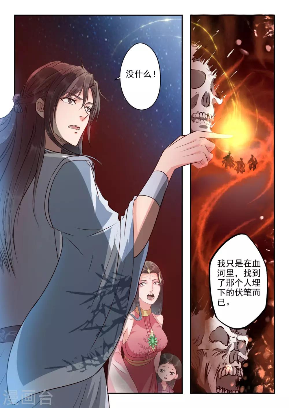 🍱书灵记 第49话 血河里的伏笔 第9页