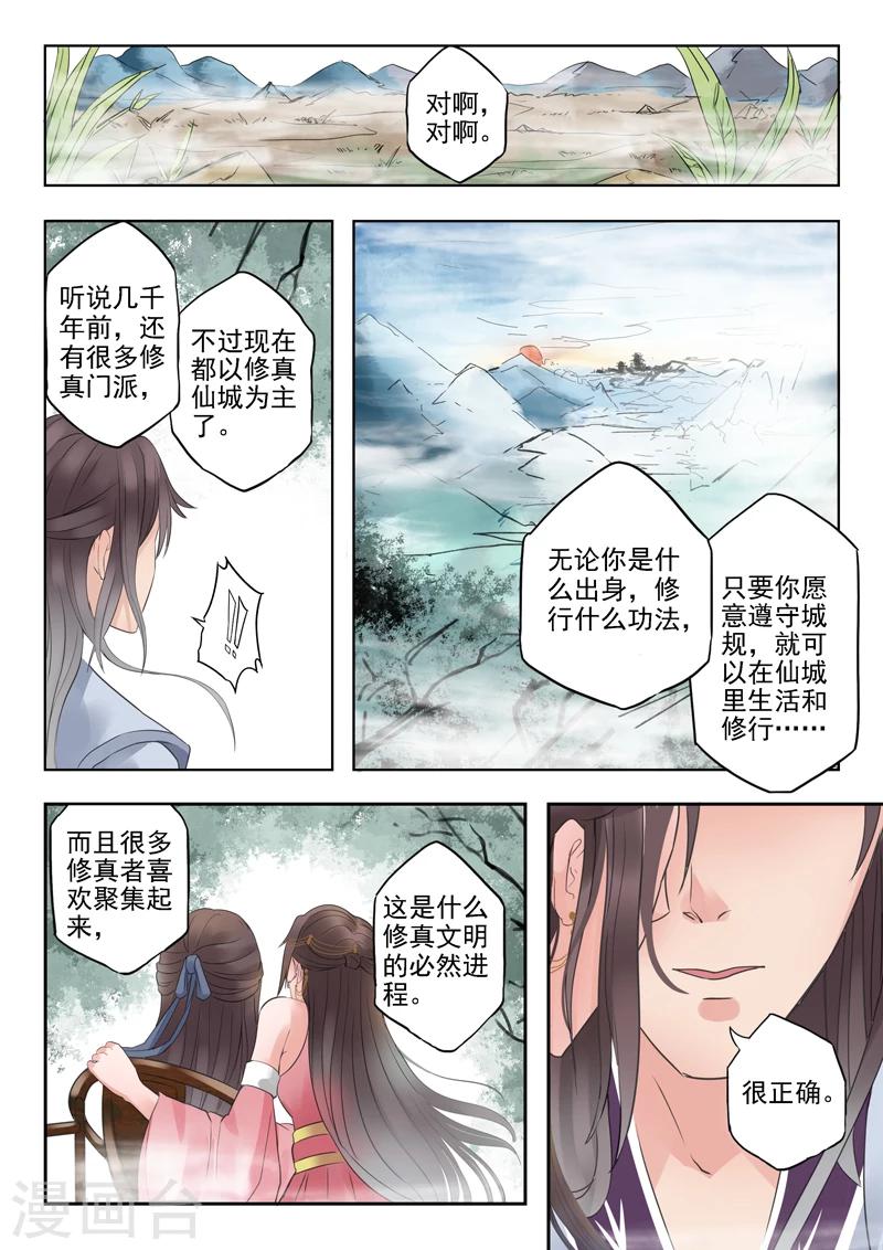 🍱书灵记 第6话 不跟神经病一般见识 第11页