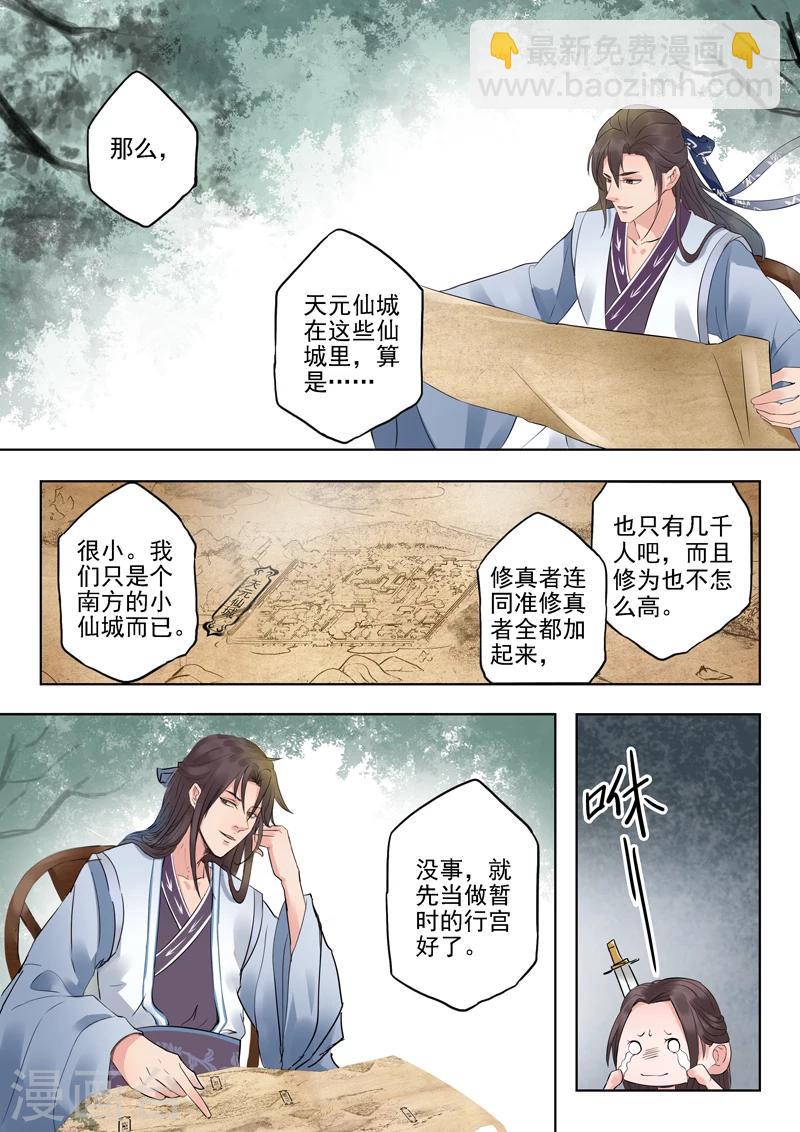 🍱书灵记 第6话 不跟神经病一般见识 第12页