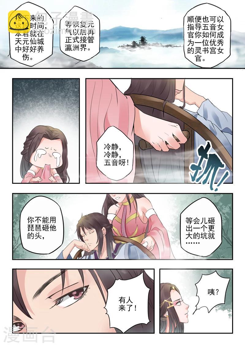 🍱书灵记 第6话 不跟神经病一般见识 第13页