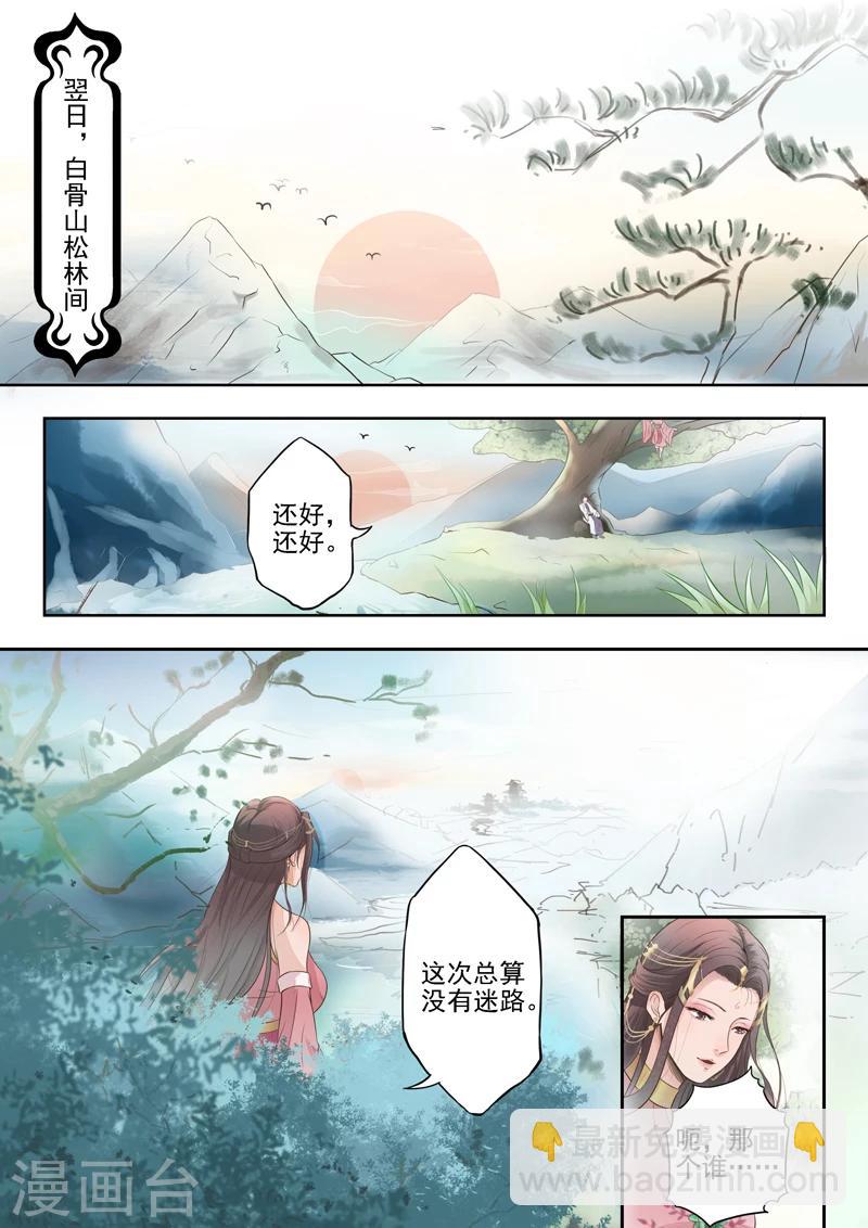 🍱书灵记 第6话 不跟神经病一般见识 第2页