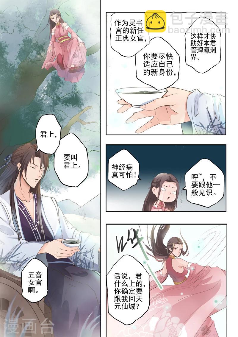 🍱书灵记 第6话 不跟神经病一般见识 第3页