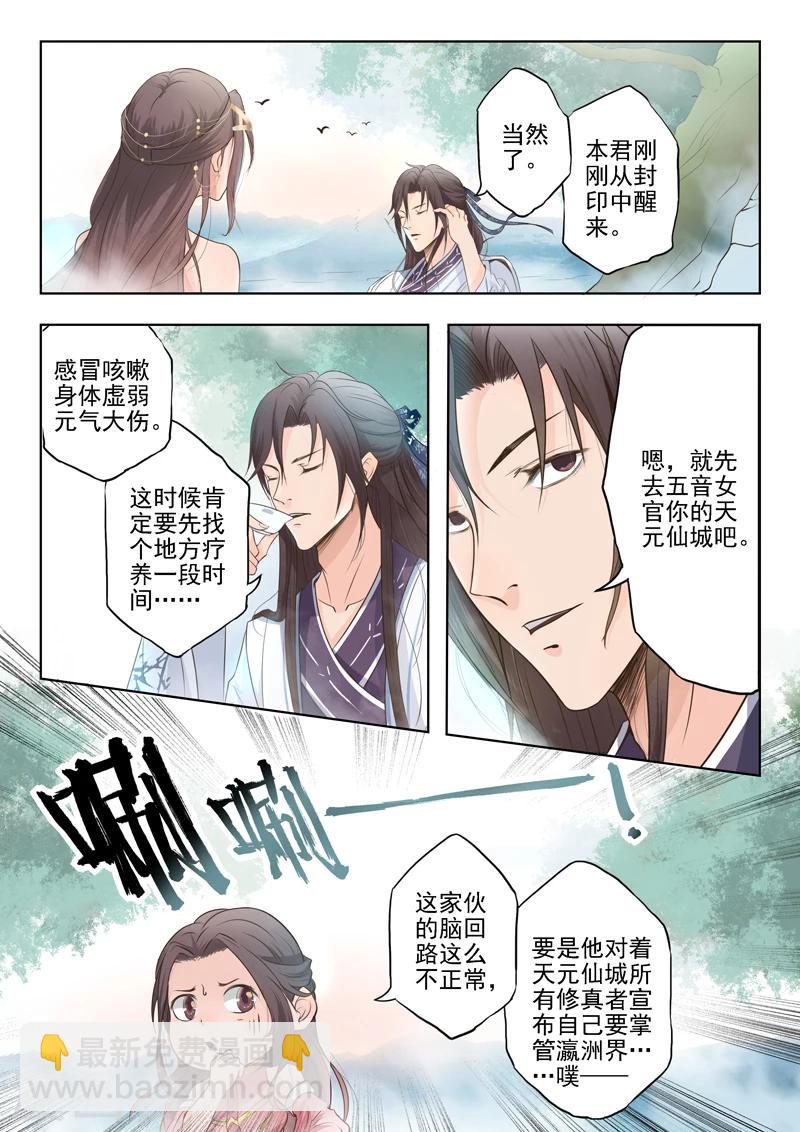 🍱书灵记 第6话 不跟神经病一般见识 第4页